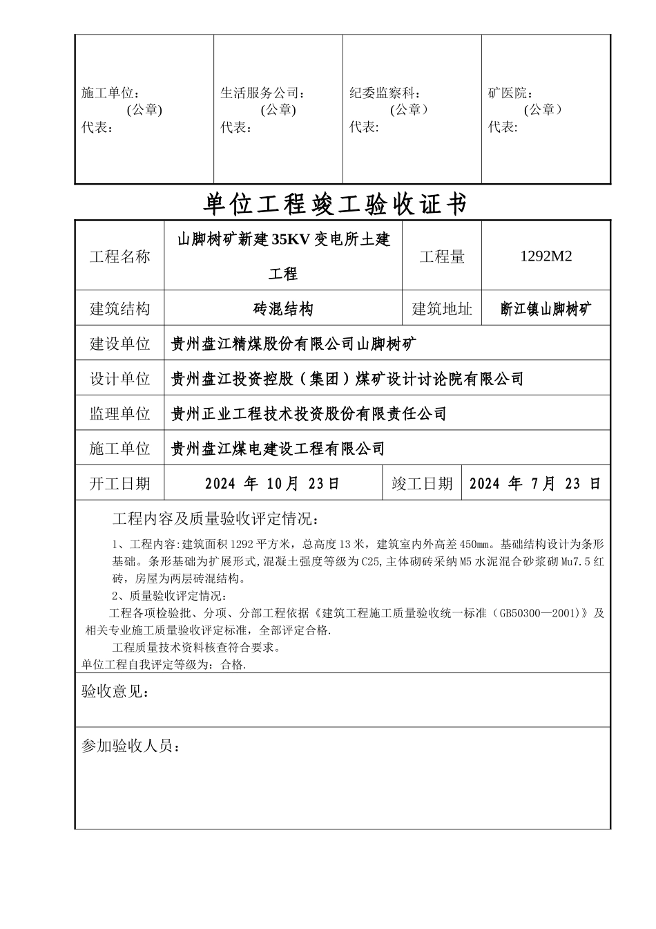 竣工验收证书_第3页