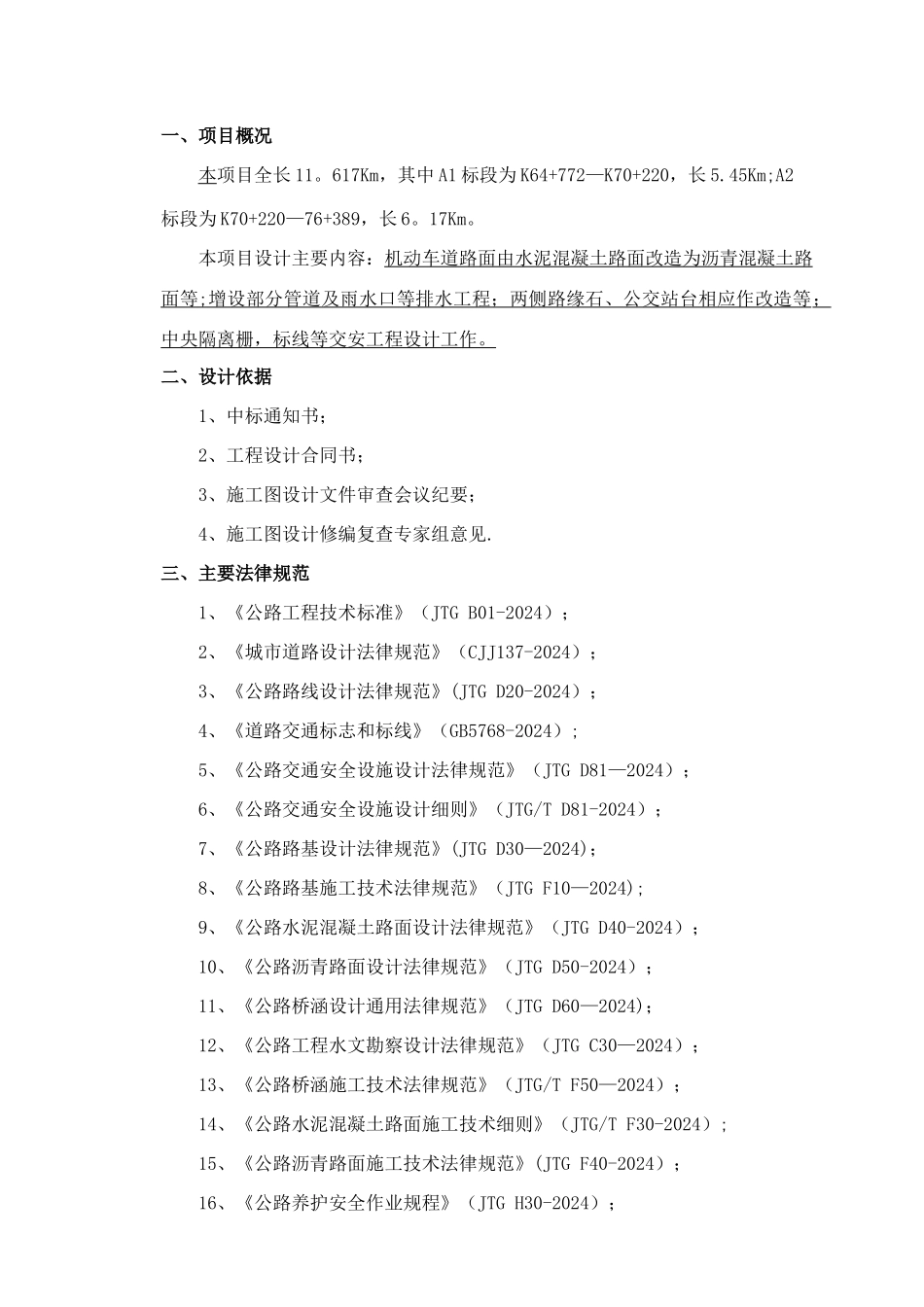 竣工验收质量检查报告_第2页