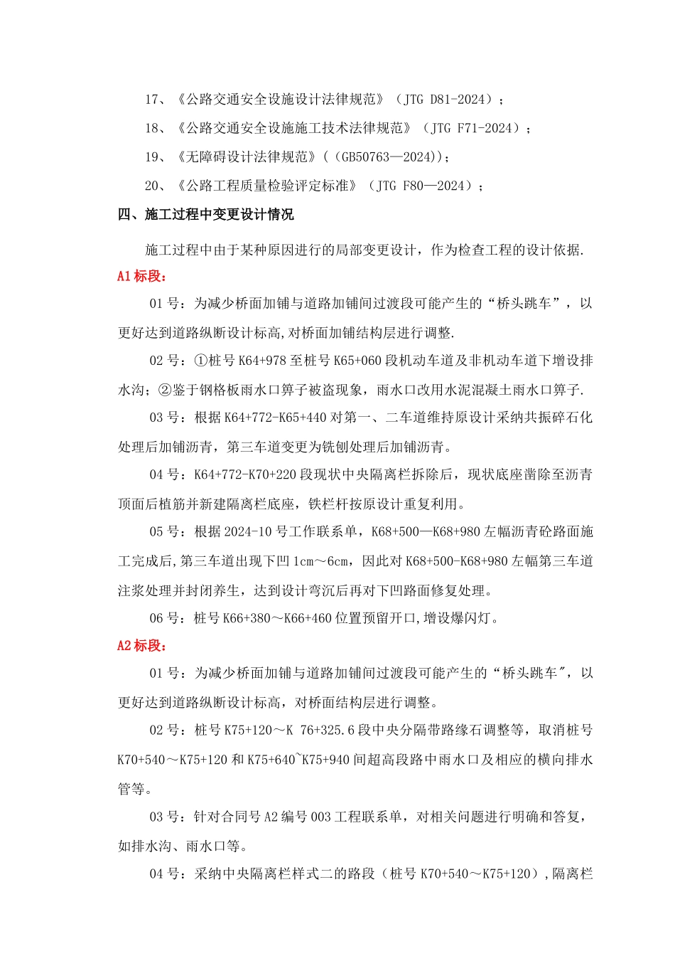 竣工验收质量检查报告_第3页