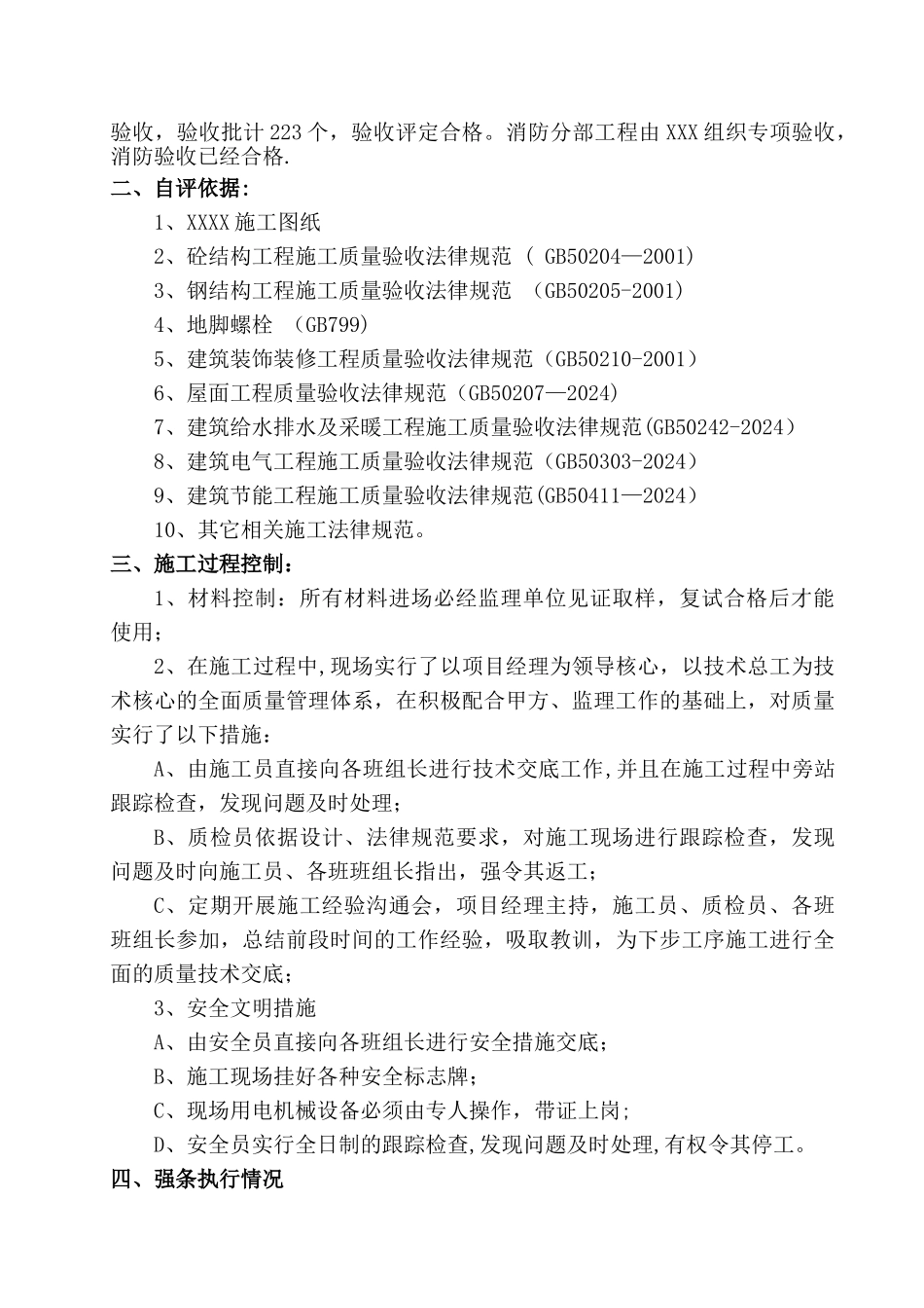 竣工验收质量自评报告_第2页