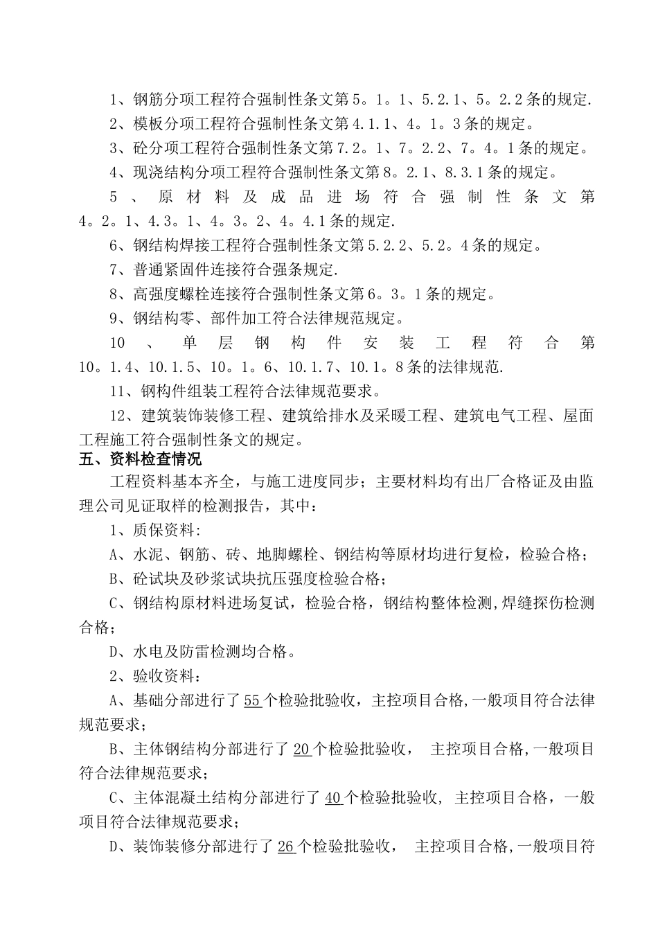 竣工验收质量自评报告_第3页