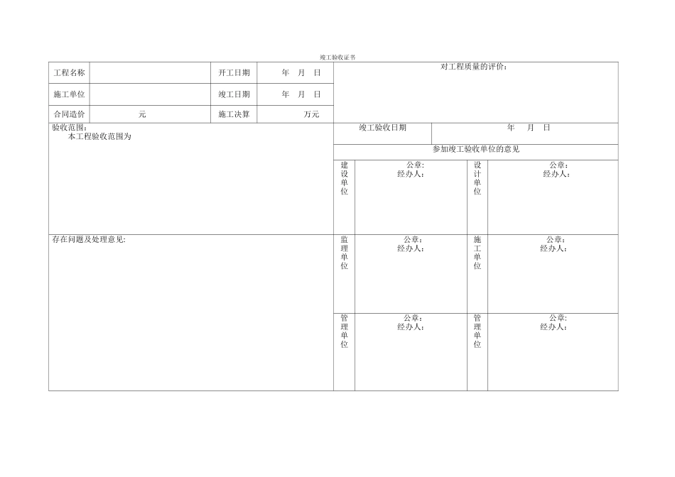 竣工验收证书表格_第1页