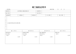 竣工验收证明