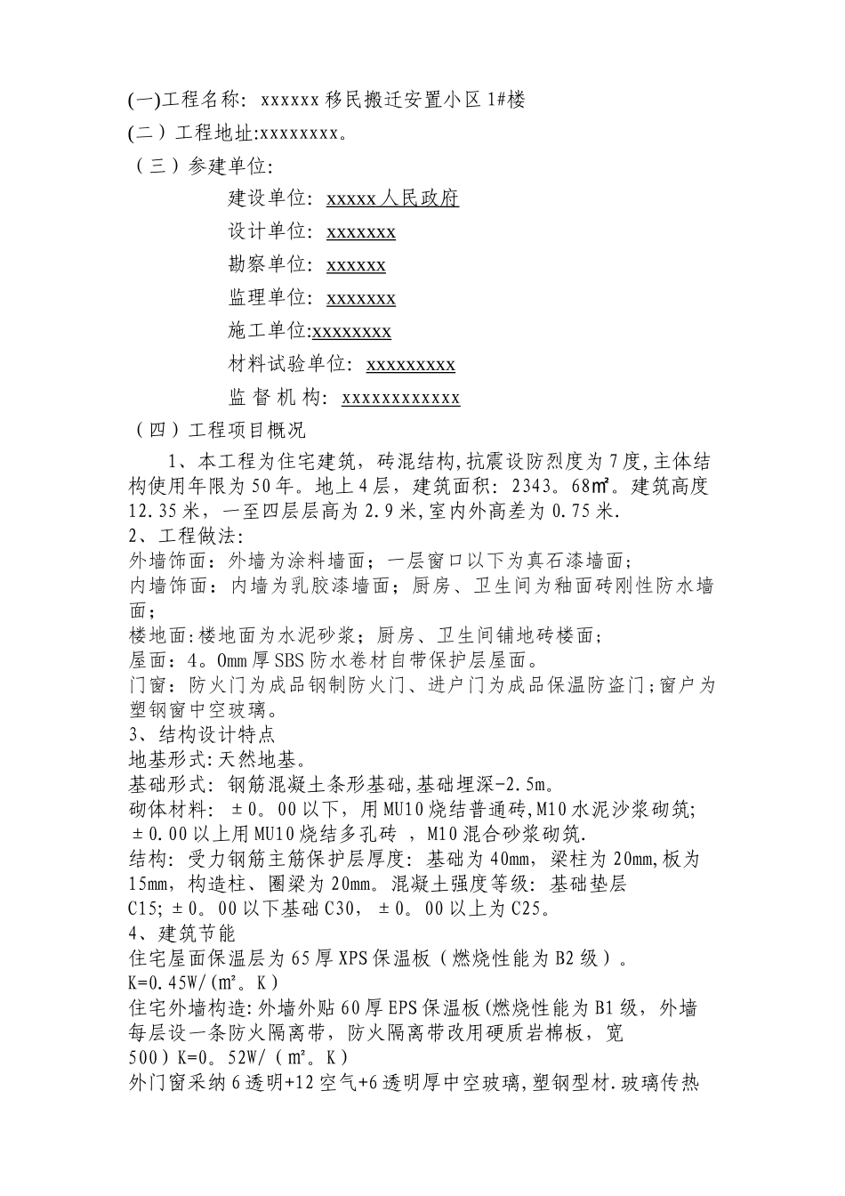 竣工验收自评报告05225_第3页