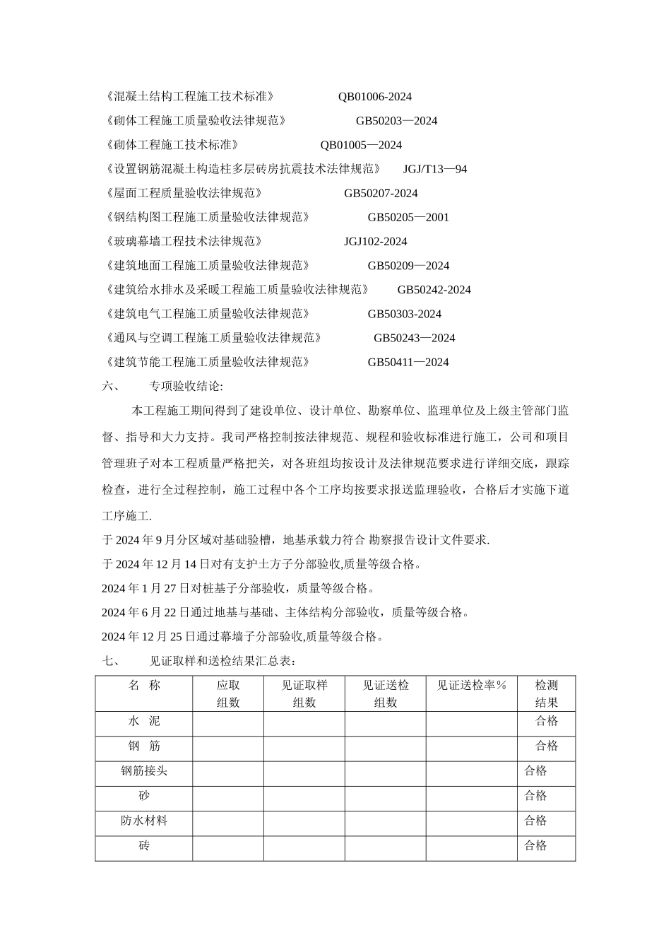 竣工验收自评报告范本_第3页