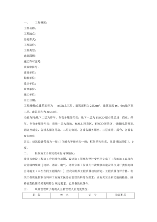 竣工验收自评报告范本