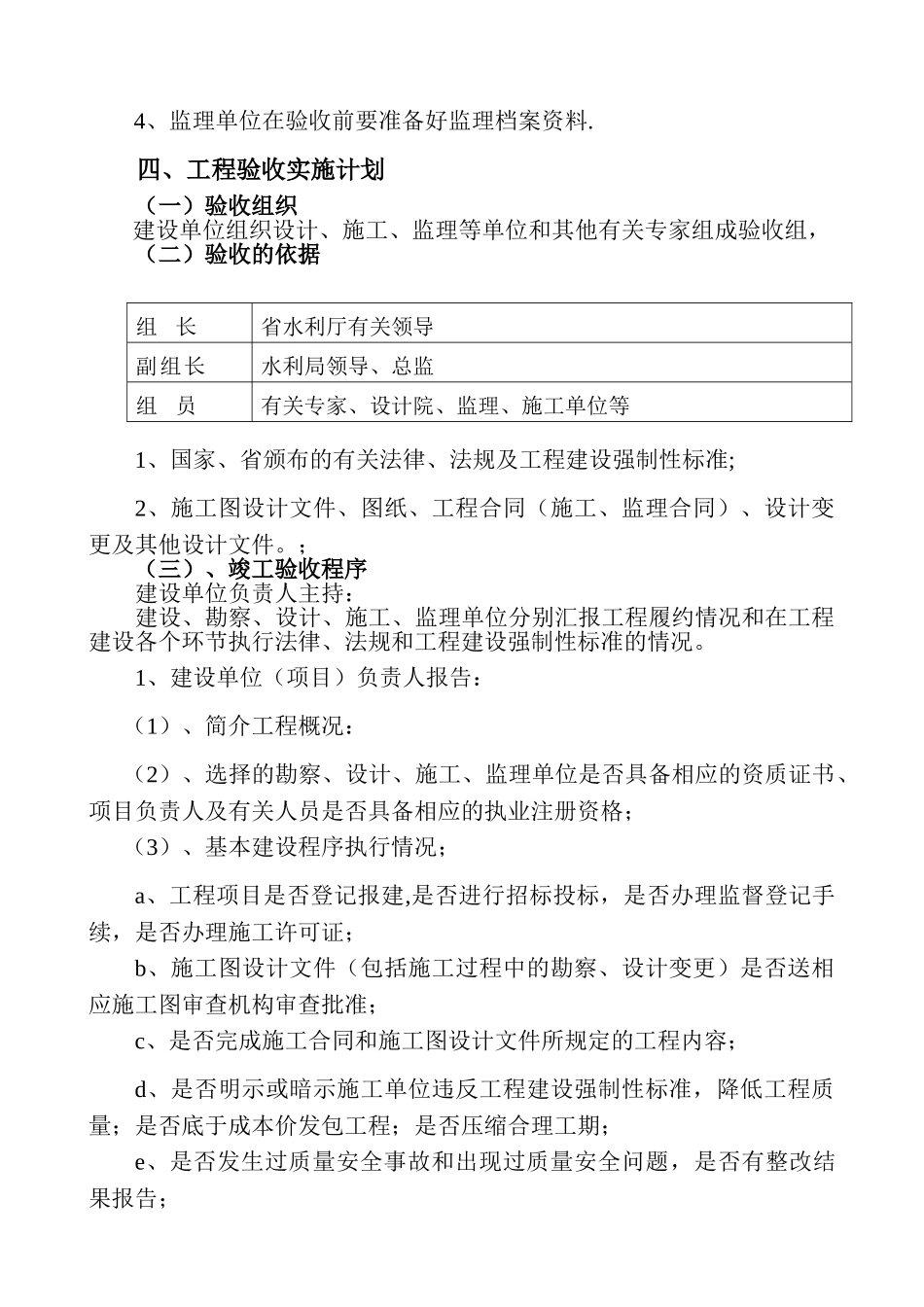 竣工验收计划_第2页