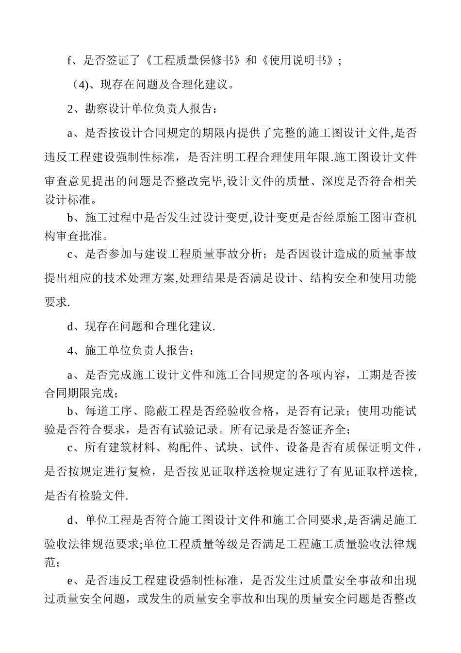 竣工验收计划_第3页