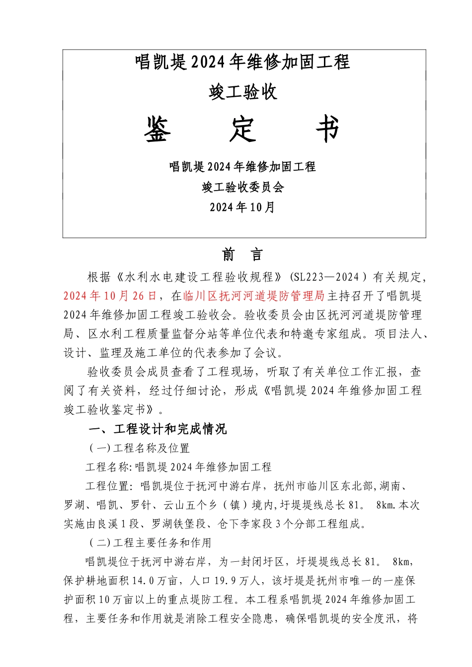 竣工验收鉴定书_第1页