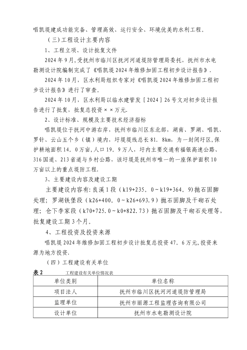 竣工验收鉴定书_第2页