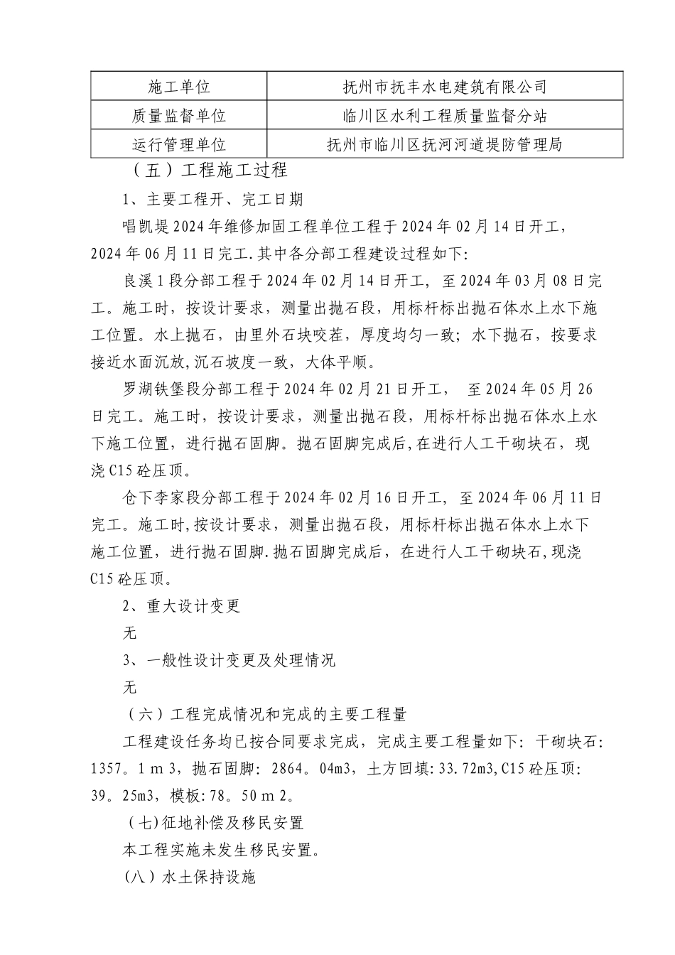 竣工验收鉴定书_第3页
