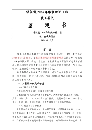 竣工验收鉴定书