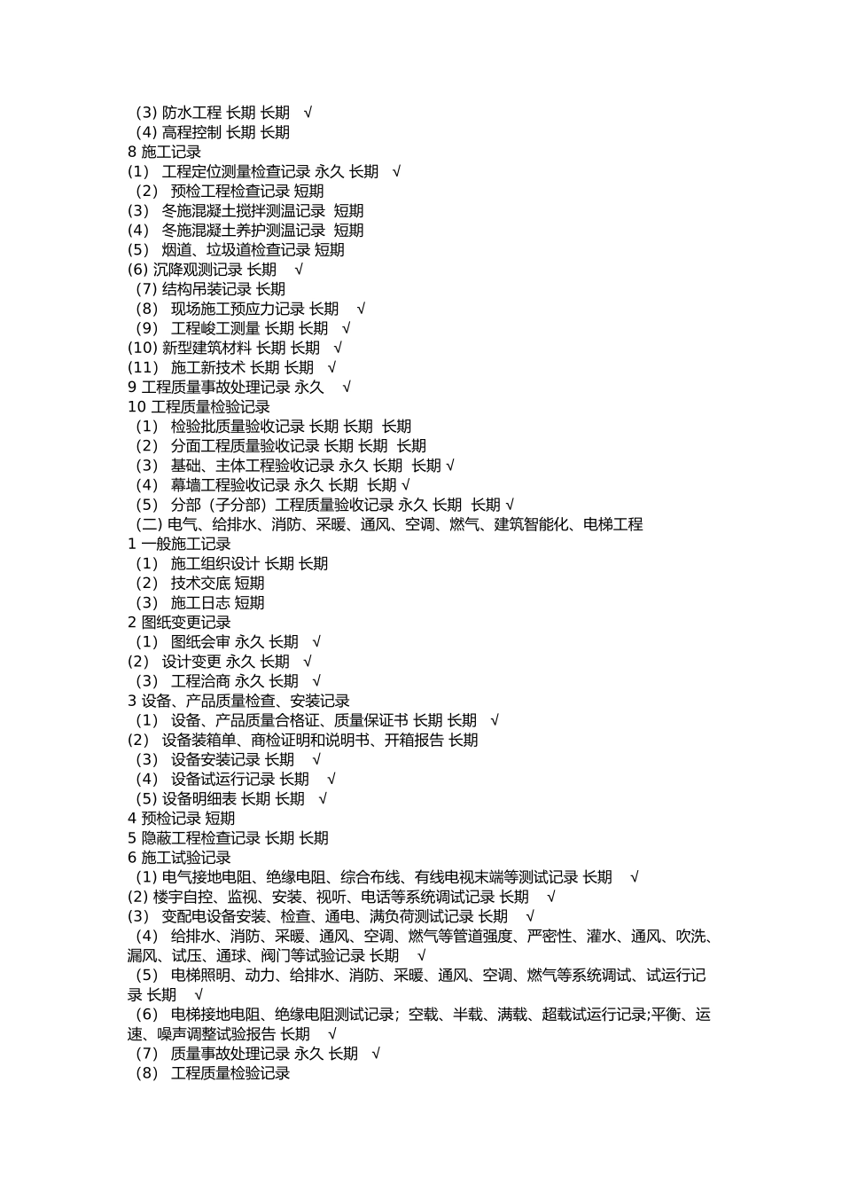 竣工验收需要准备的资料_第2页