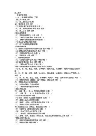竣工验收需要准备的资料