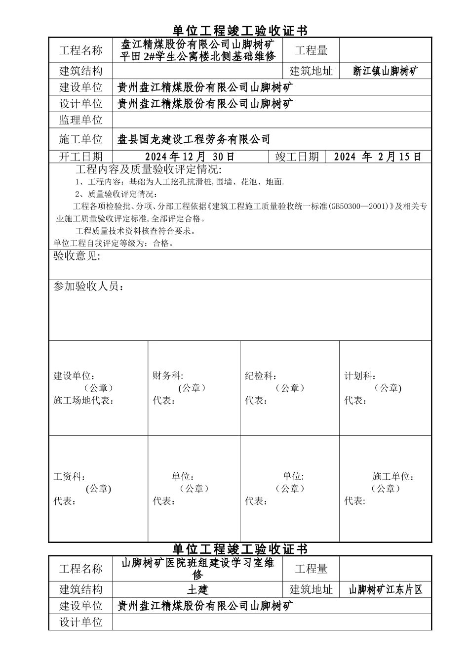 竣工验收证书_第1页