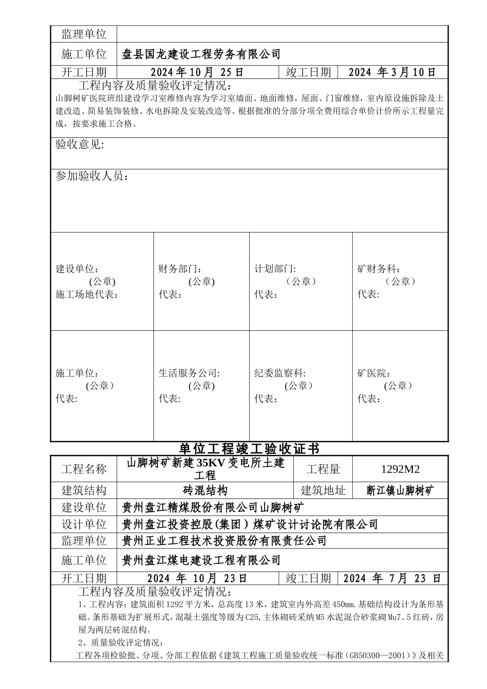 竣工验收证书_第2页