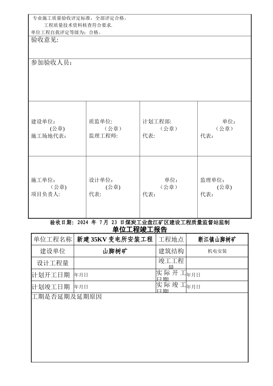 竣工验收证书_第3页