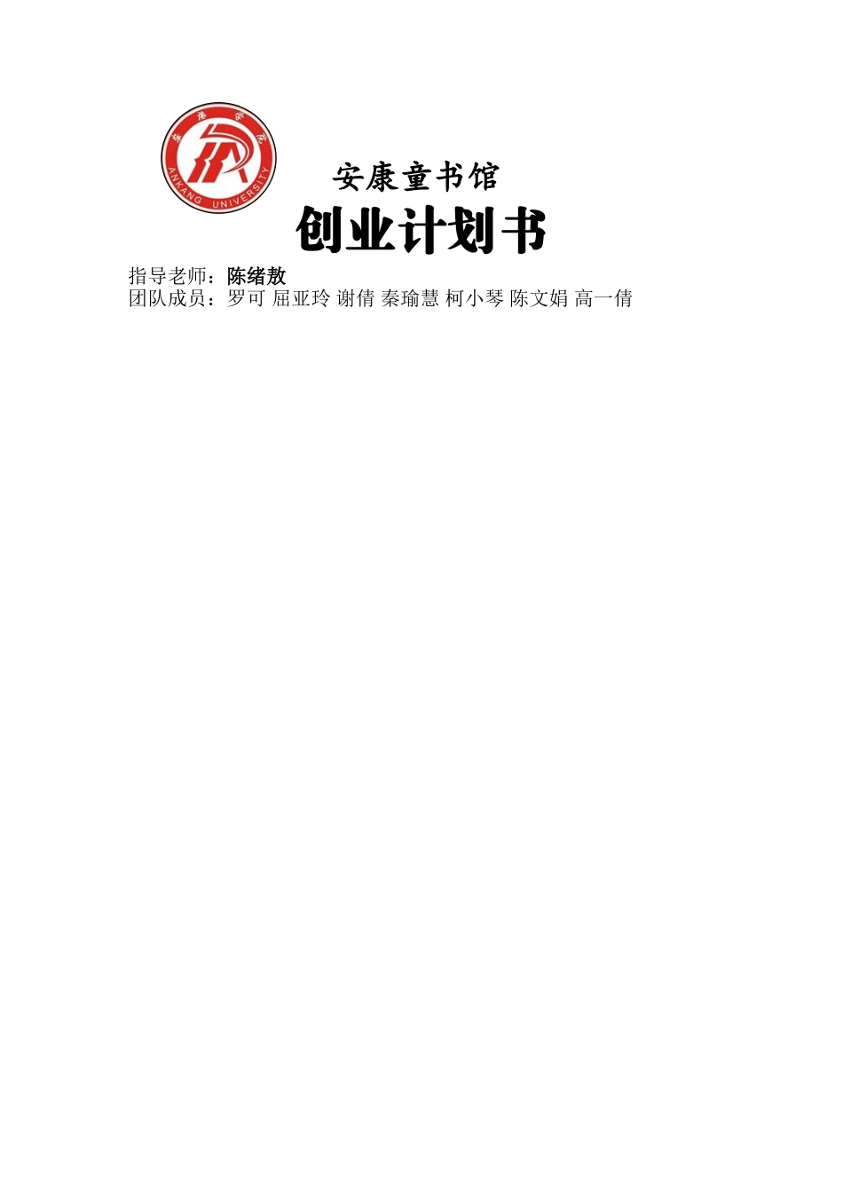 童书馆创业计划书_第1页