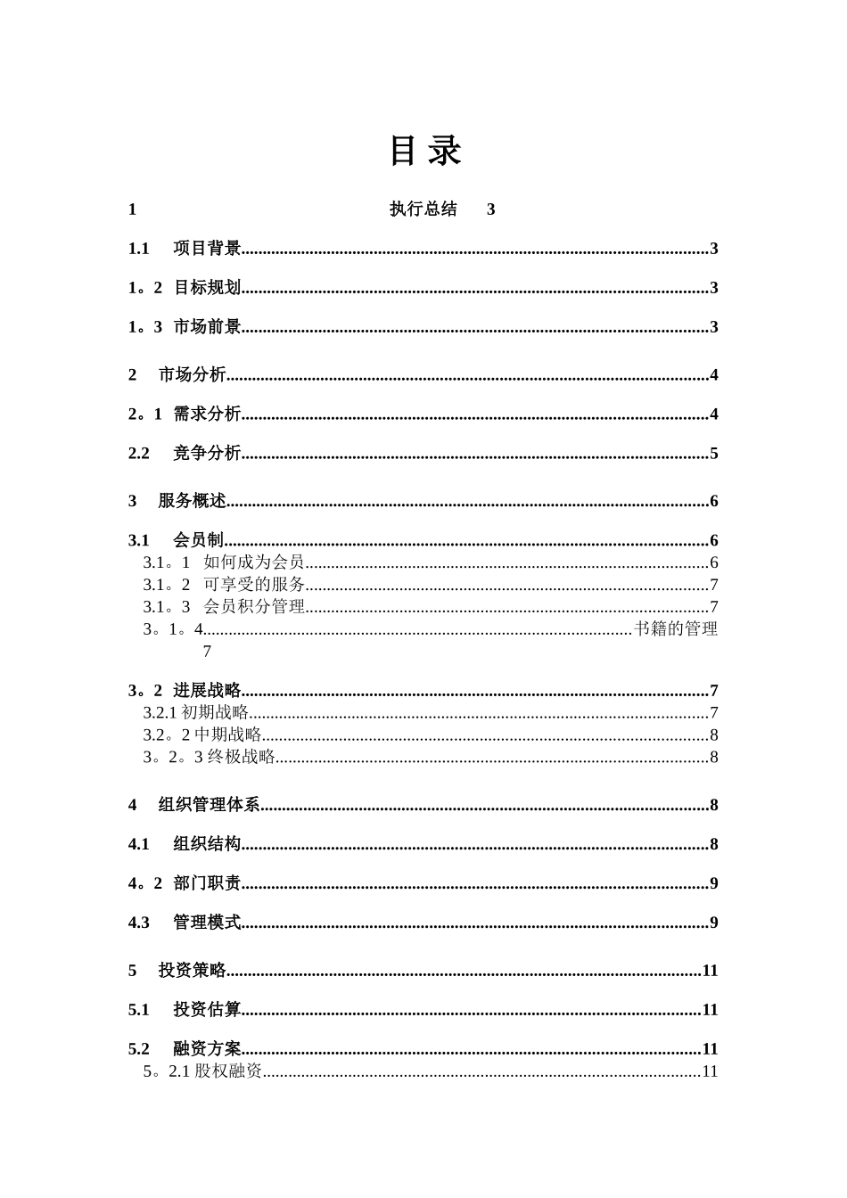 童书馆创业计划书_第3页