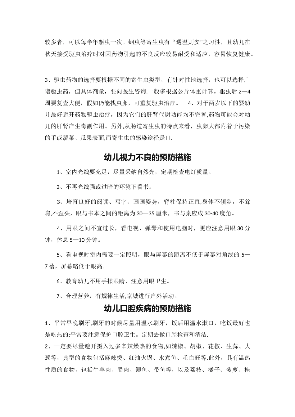 童乐幼儿园计划免疫和疾病预防计划_第2页