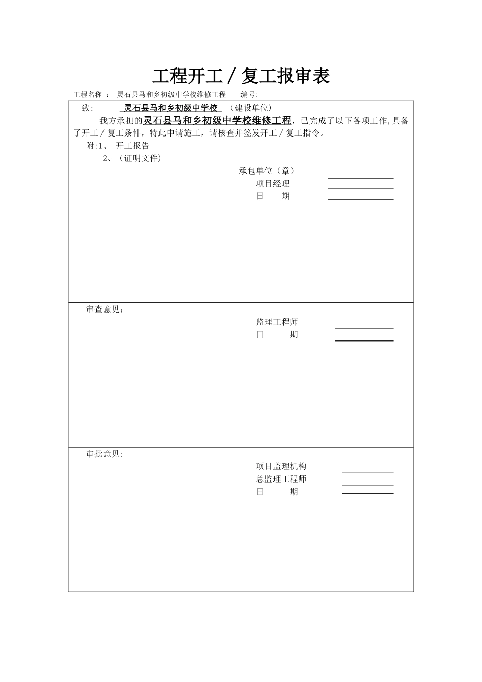 竣工验收资料_第3页