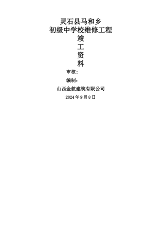 竣工验收资料