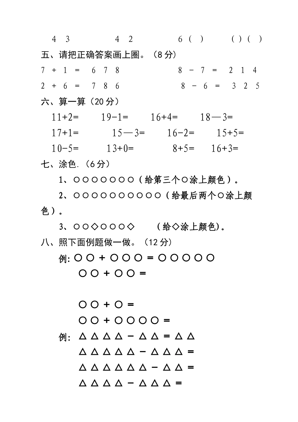 童心幼儿园中班周末作业_第2页