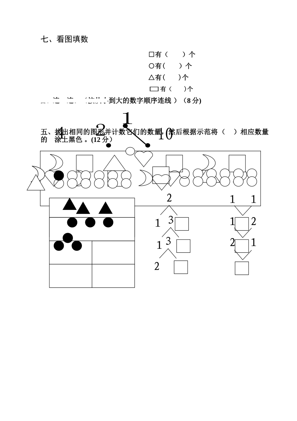 童心幼儿园中班周末作业_第3页