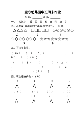 童心幼儿园中班周末作业