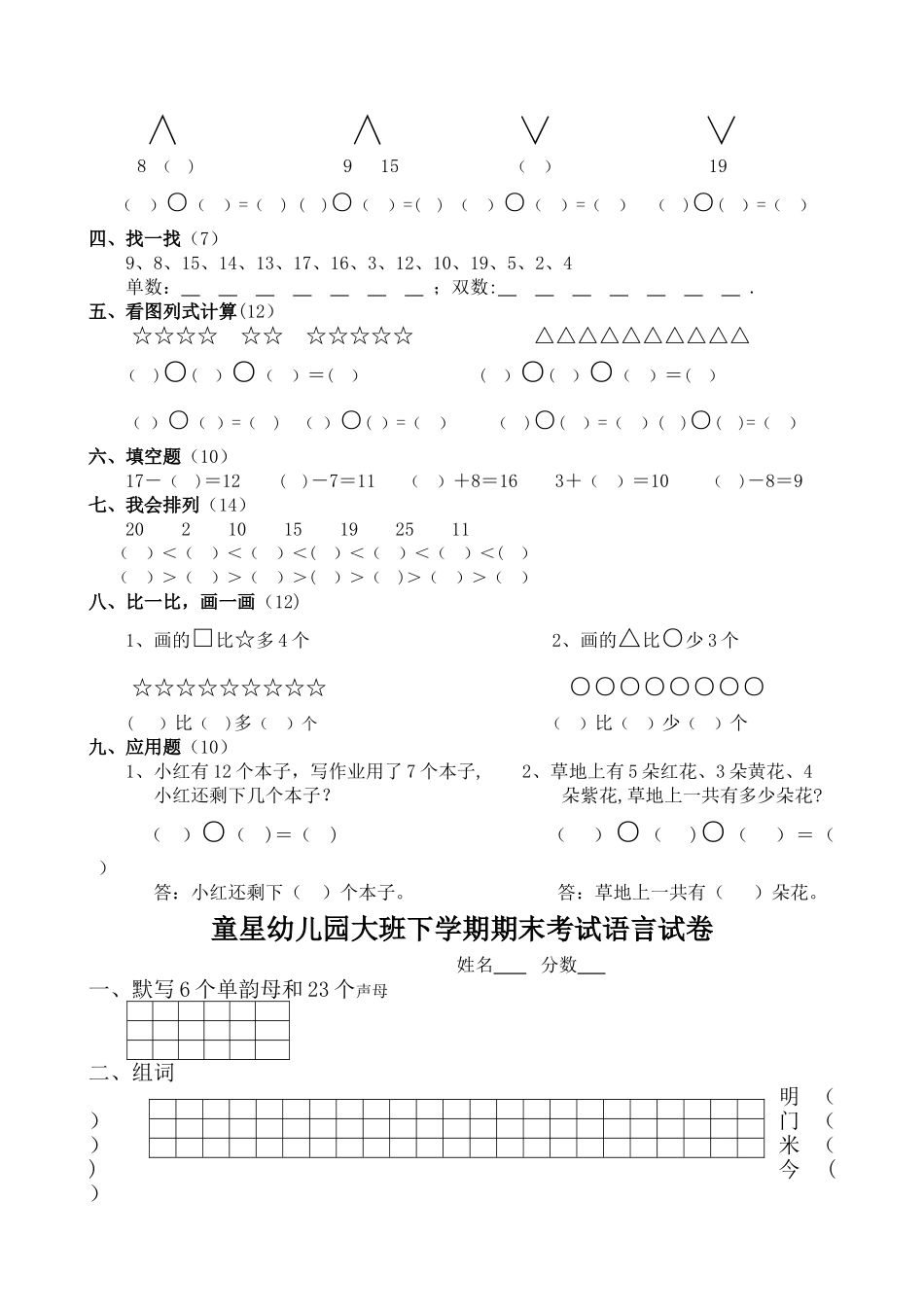 童星幼儿园学前班下期期末考试语文试卷_第2页