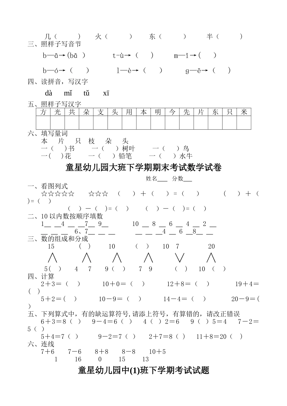 童星幼儿园学前班下期期末考试语文试卷_第3页