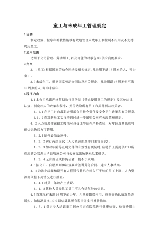 童工与未成年工管理规定