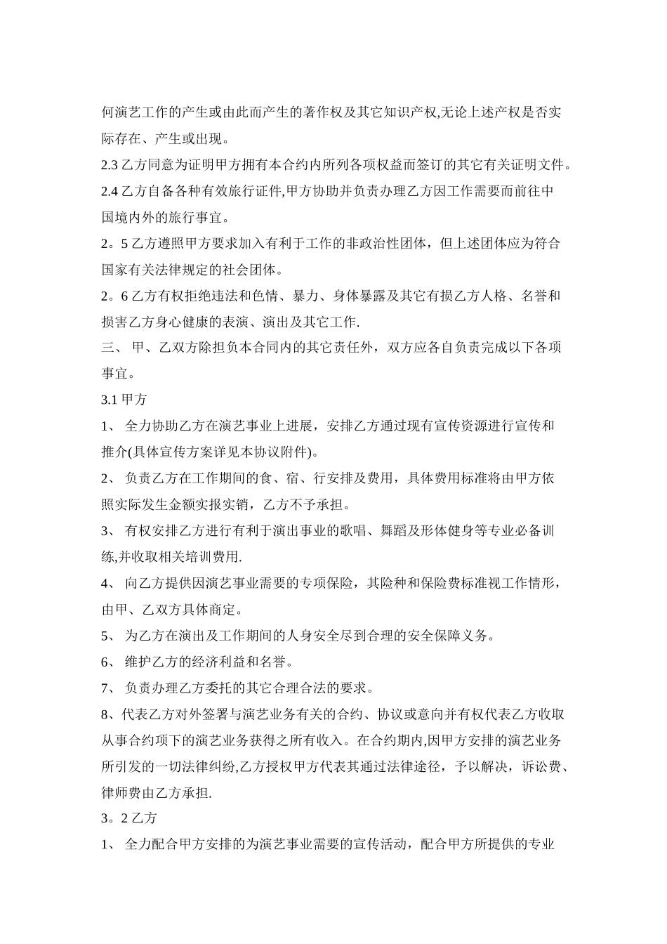 童星经纪艺人宣传推广协议书_第2页