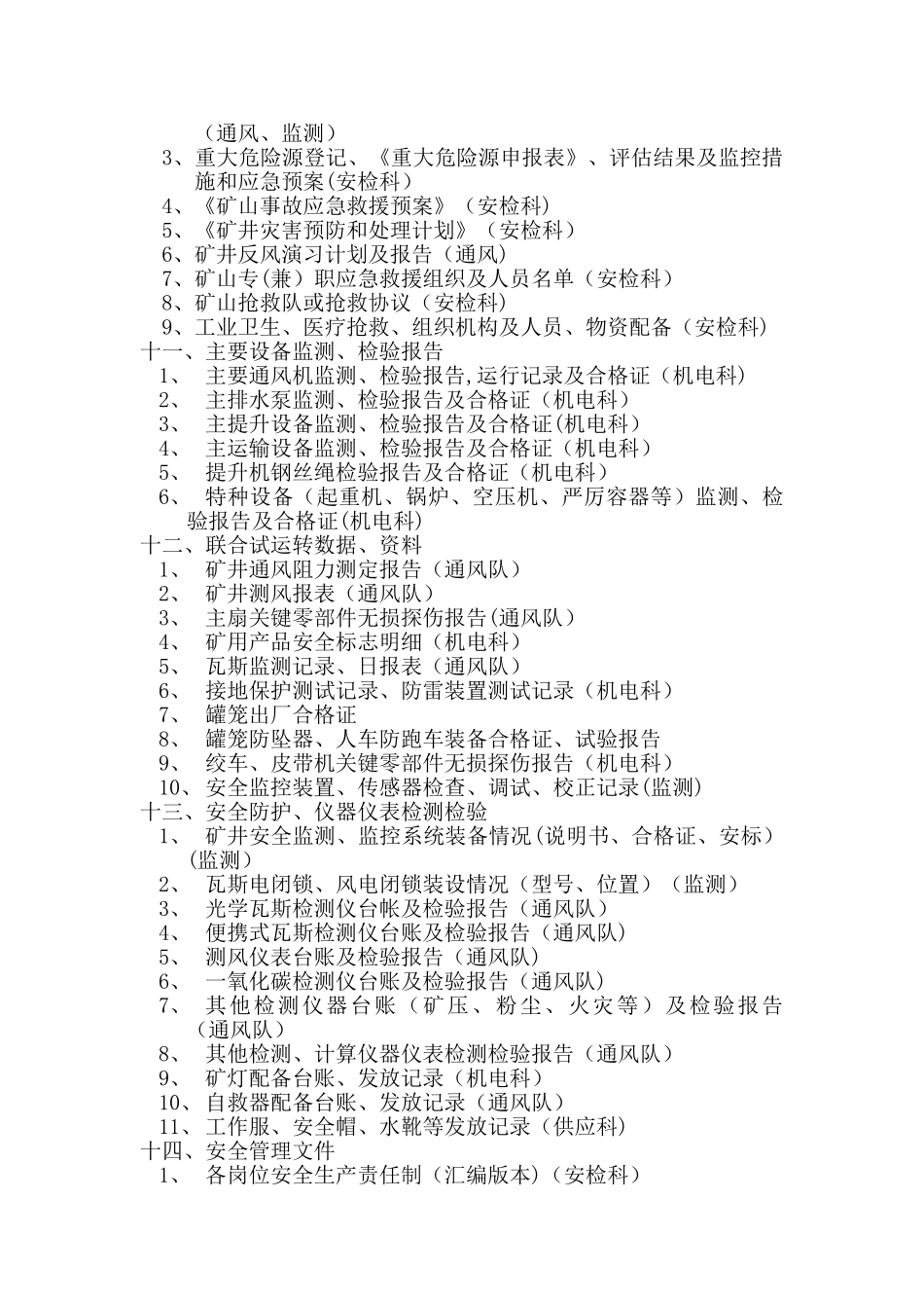竣工验收需各单位提供的资料_第3页