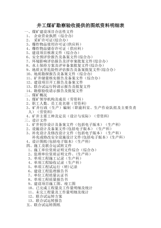 竣工验收需各单位提供的资料