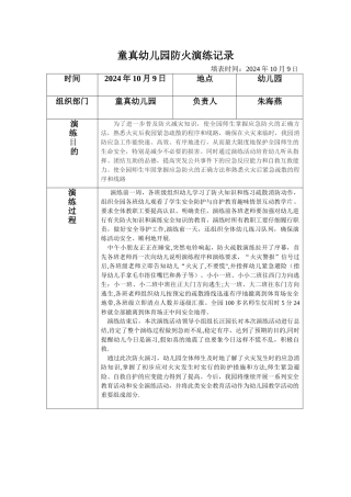 童真幼儿园防火演练记录