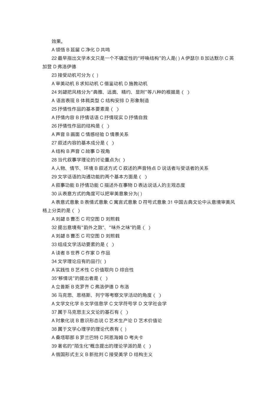 童庆炳文学概论试题及答案_第2页