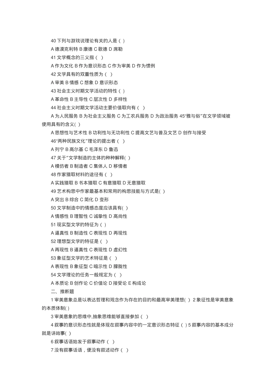 童庆炳文学概论试题及答案_第3页