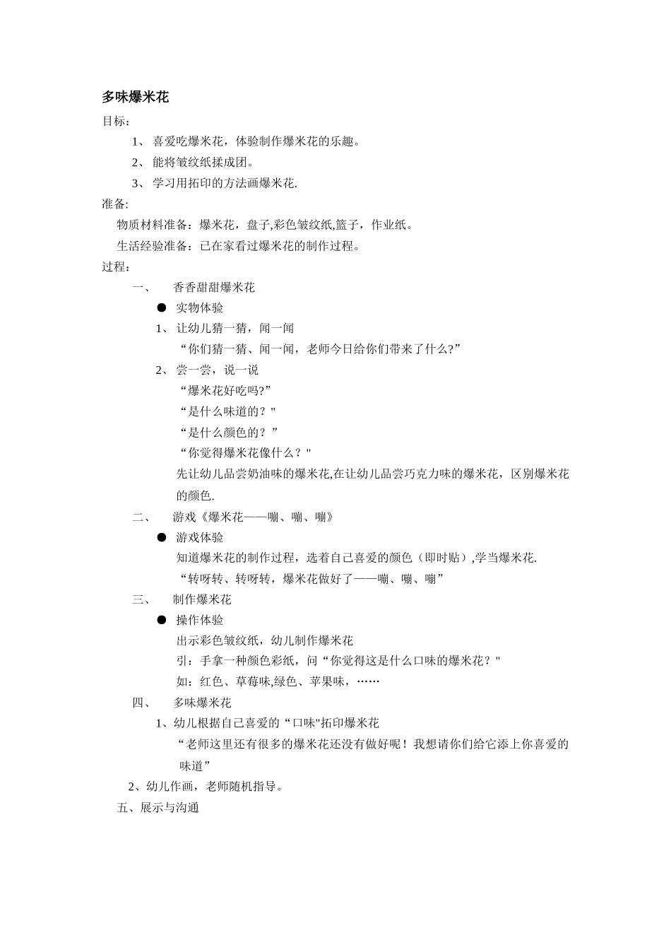 童心童画教案——多味爆米花_第1页