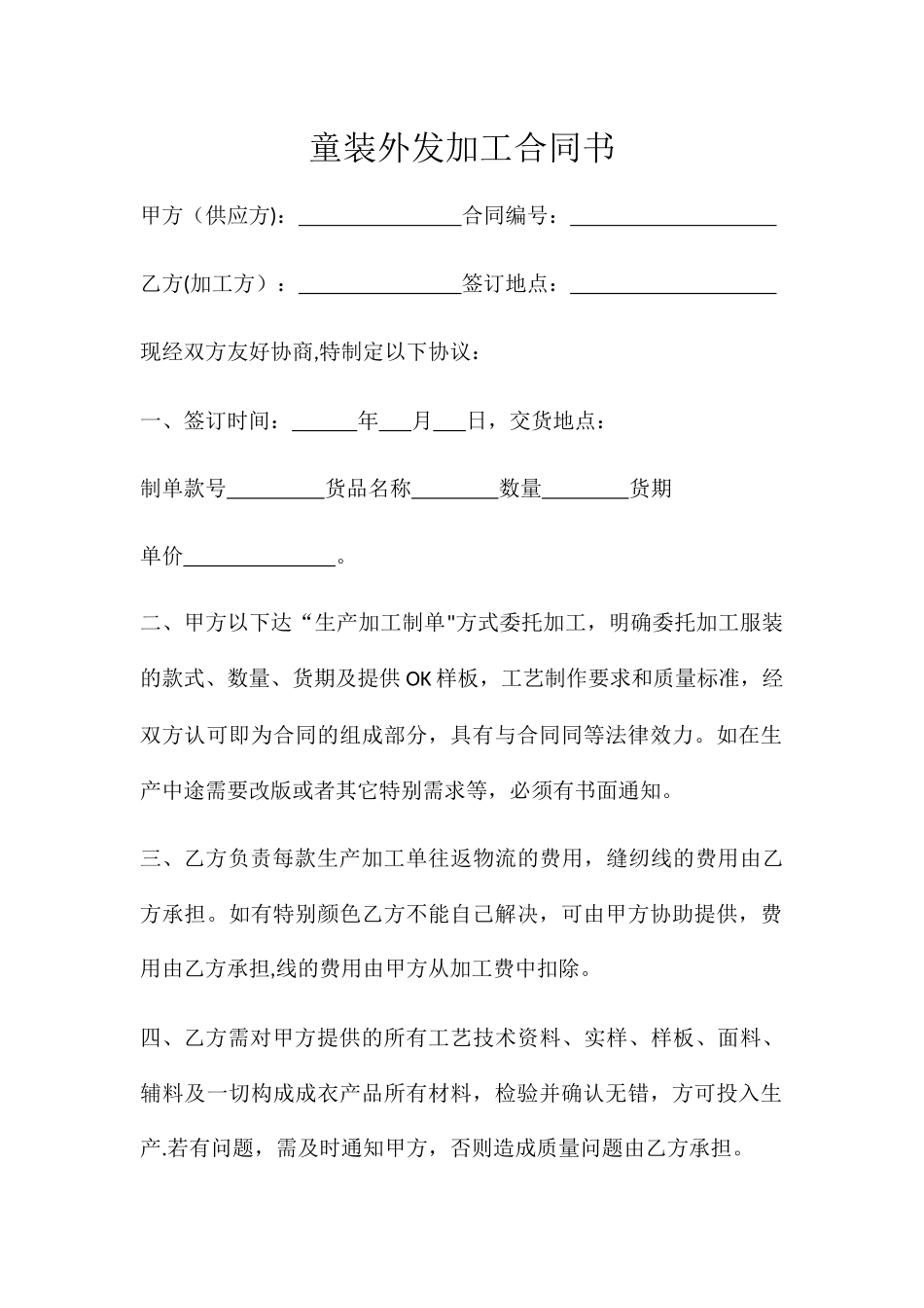 童装外发加工合同书_第1页