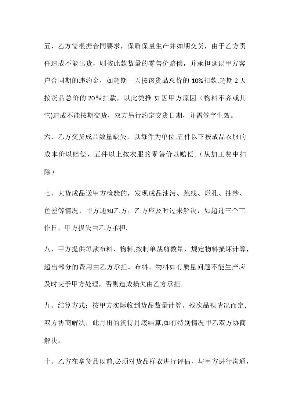 童装外发加工合同书_第2页