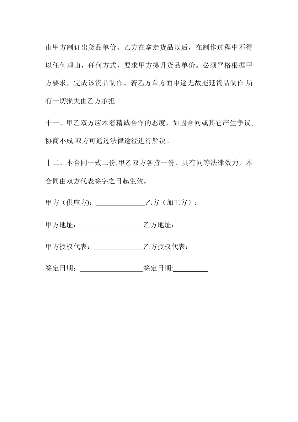 童装外发加工合同书_第3页