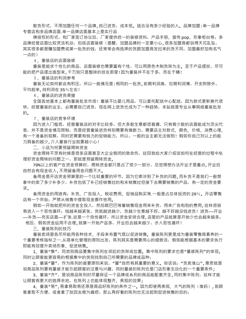 童装店开业促销方案_第2页