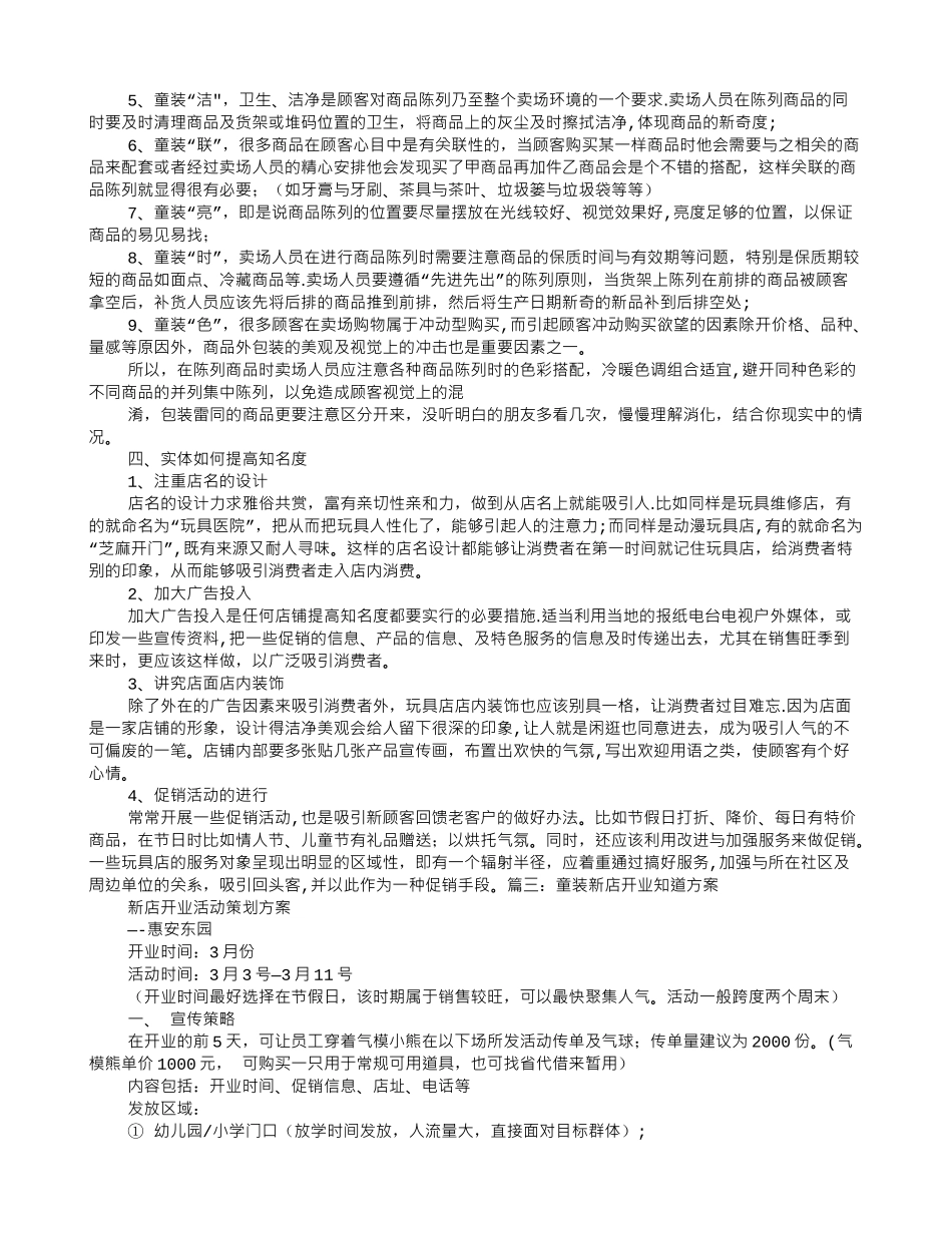 童装店开业促销方案_第3页