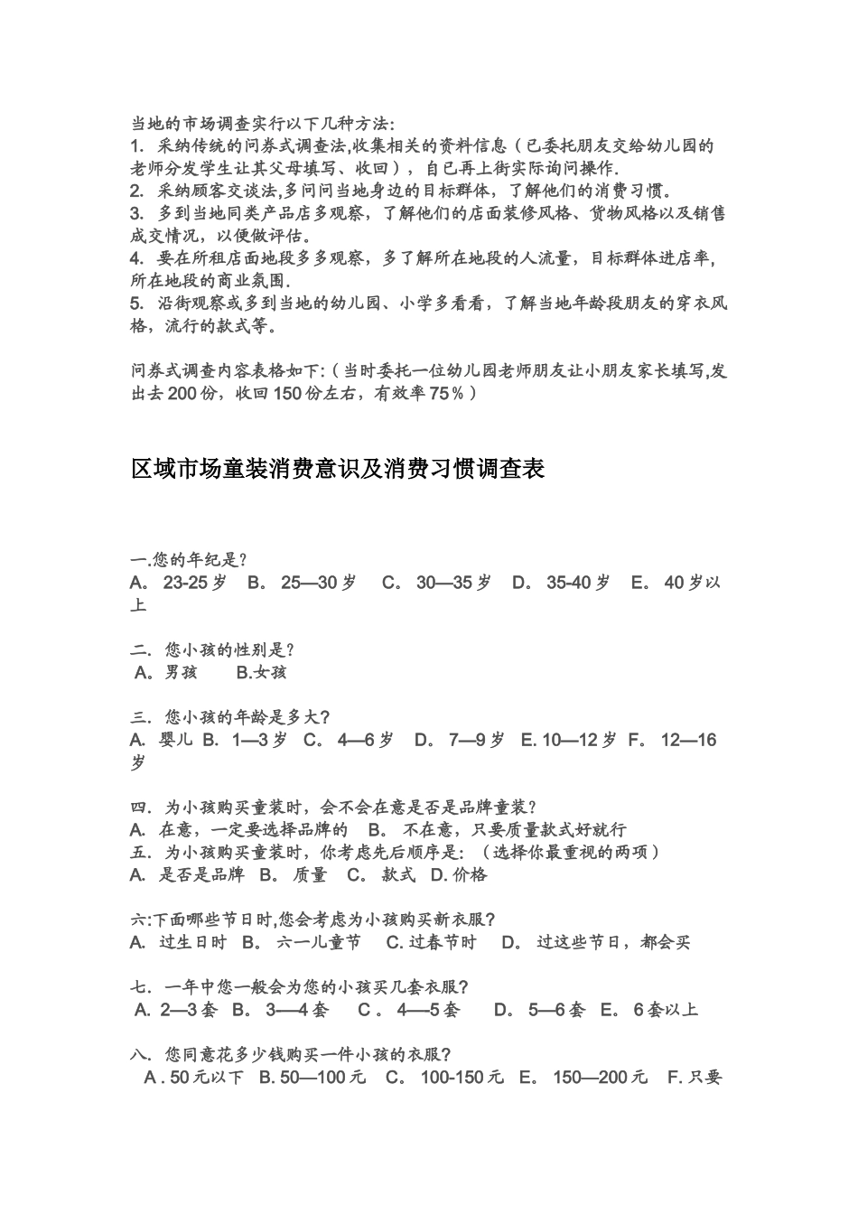 童装店创业计划书_第3页