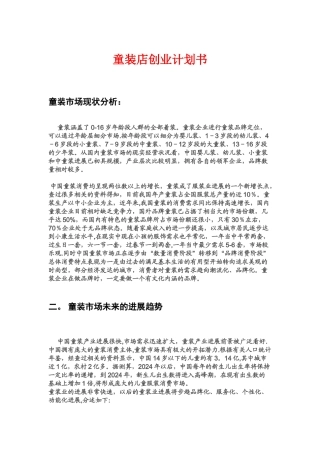 童装店创业计划书
