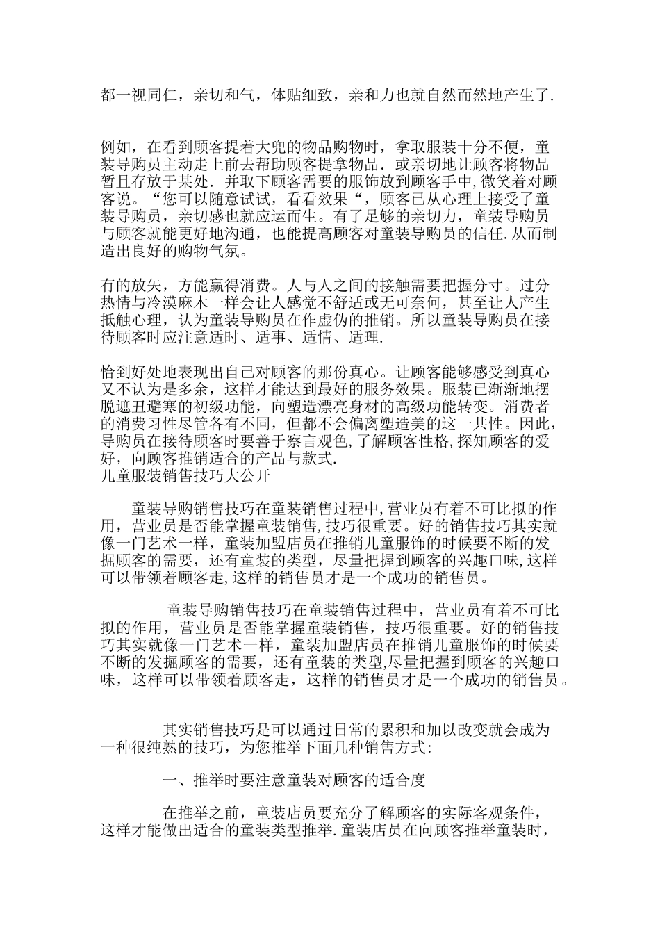 童装销售技巧_第2页