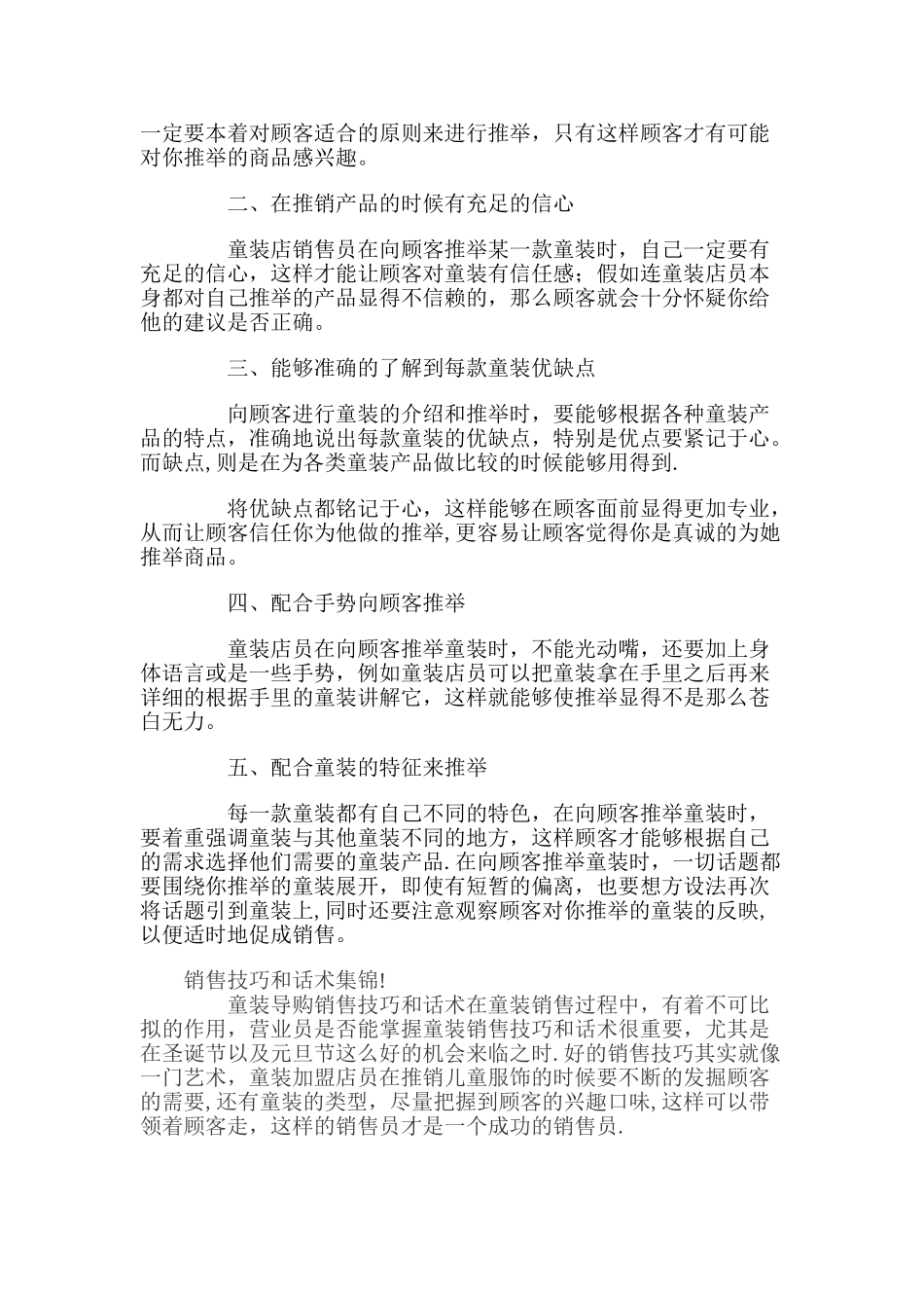 童装销售技巧_第3页