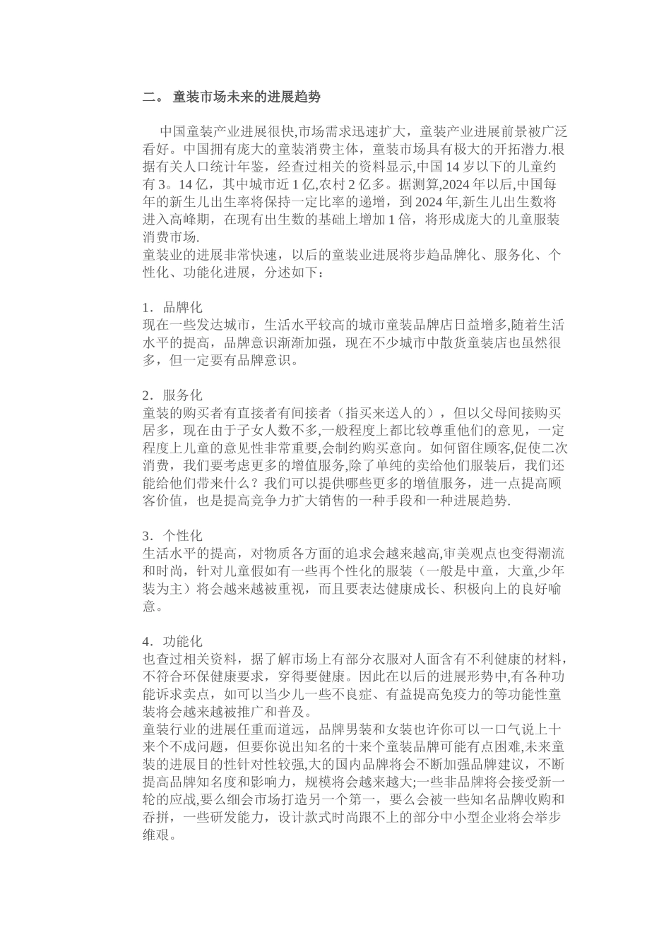 童装店创业计划书(一)_第2页