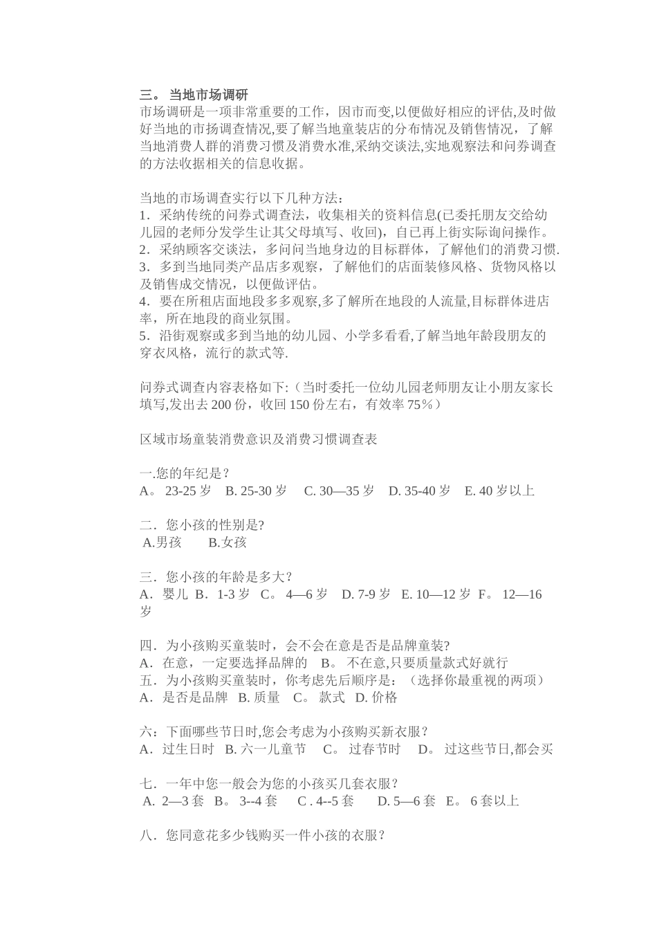 童装店创业计划书(一)_第3页